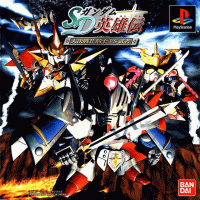 SD Gundam Eiyuden: Daikessen Shiki vs Musha JP Playstation  box art